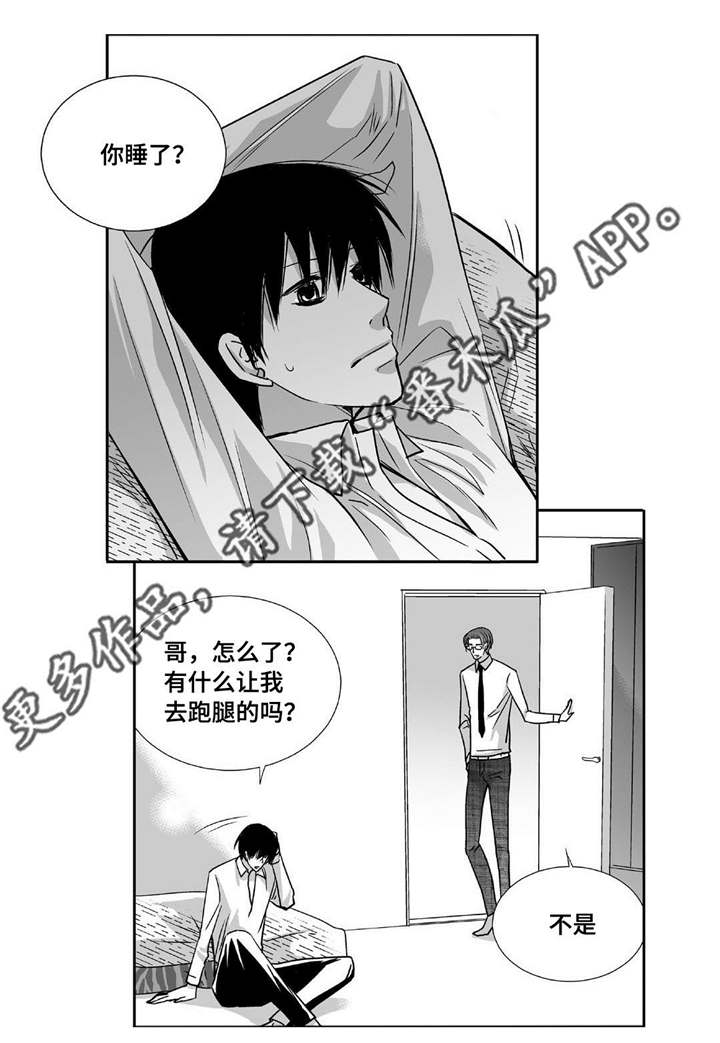 为了你而来漫画,第91章：只是伴侣2图