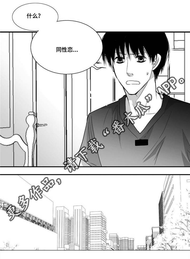 为了你而来漫画,第58章：你没事吧3图