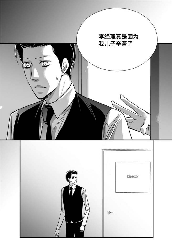 为了你而来漫画,第90章：精神失常4图