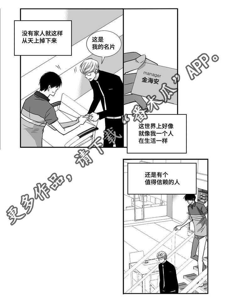 为了你而来漫画,第21章：我的名片3图