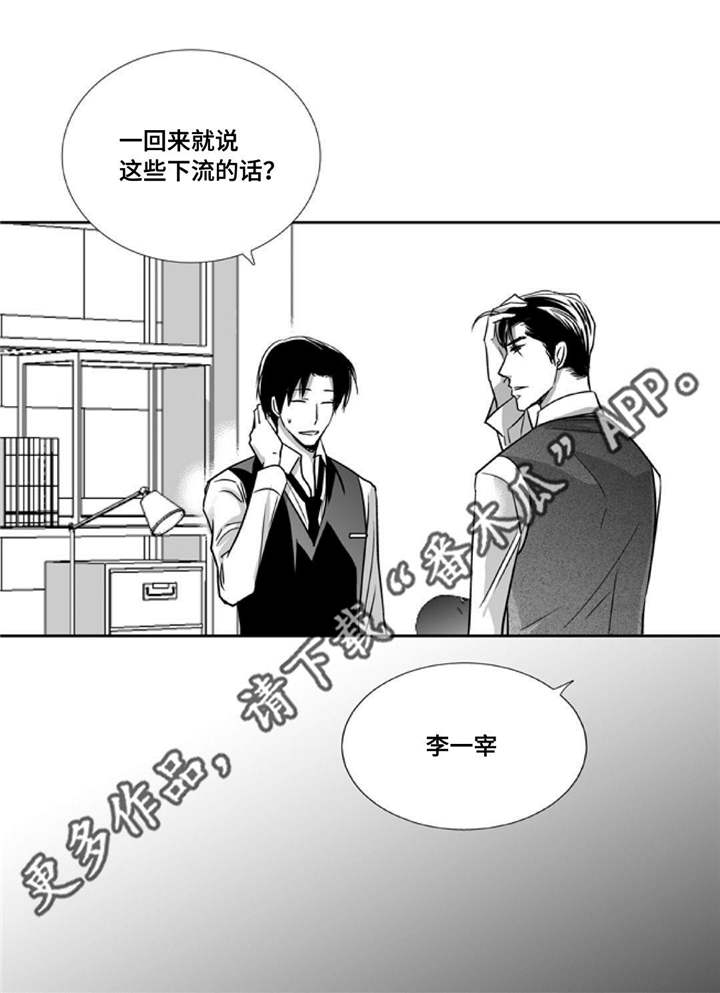 为了你而来漫画,第82章：明天再来2图