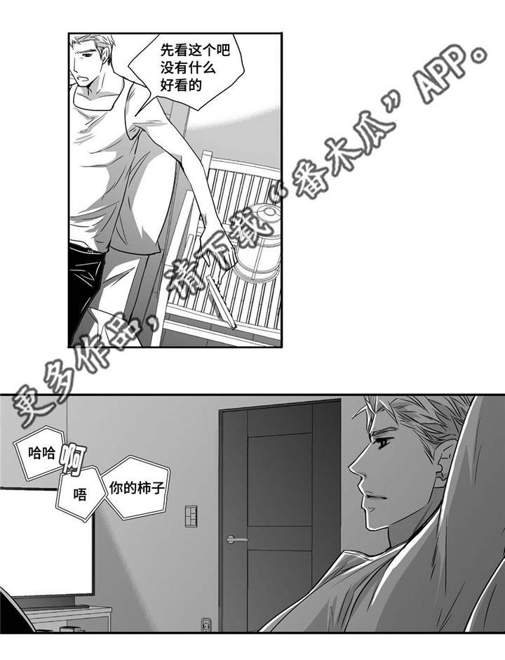 为了你而来漫画,第20章：超级解气4图