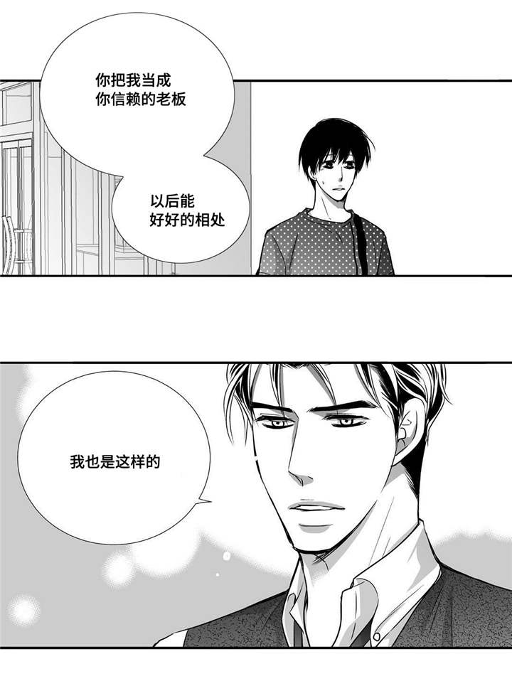为了你而来漫画,第56章：想喝啤酒3图