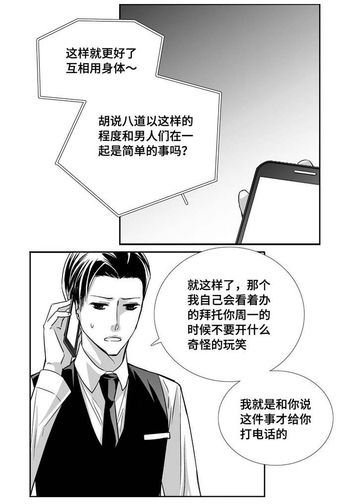 为了你而来漫画,第68章：只想着我3图
