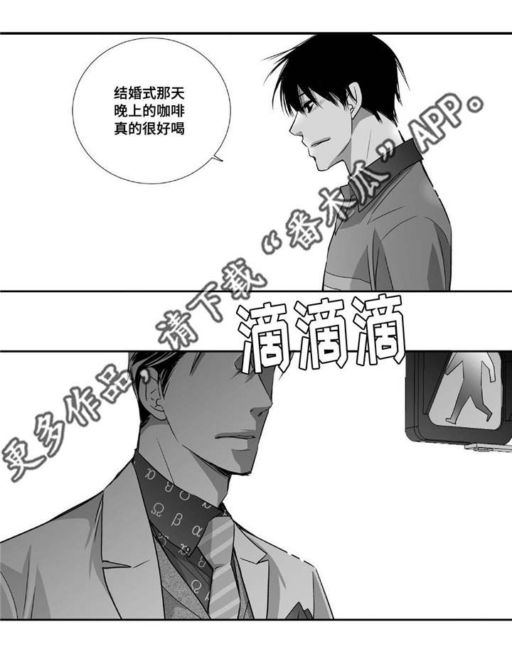 为了你而来漫画,第24章：他睡着了2图