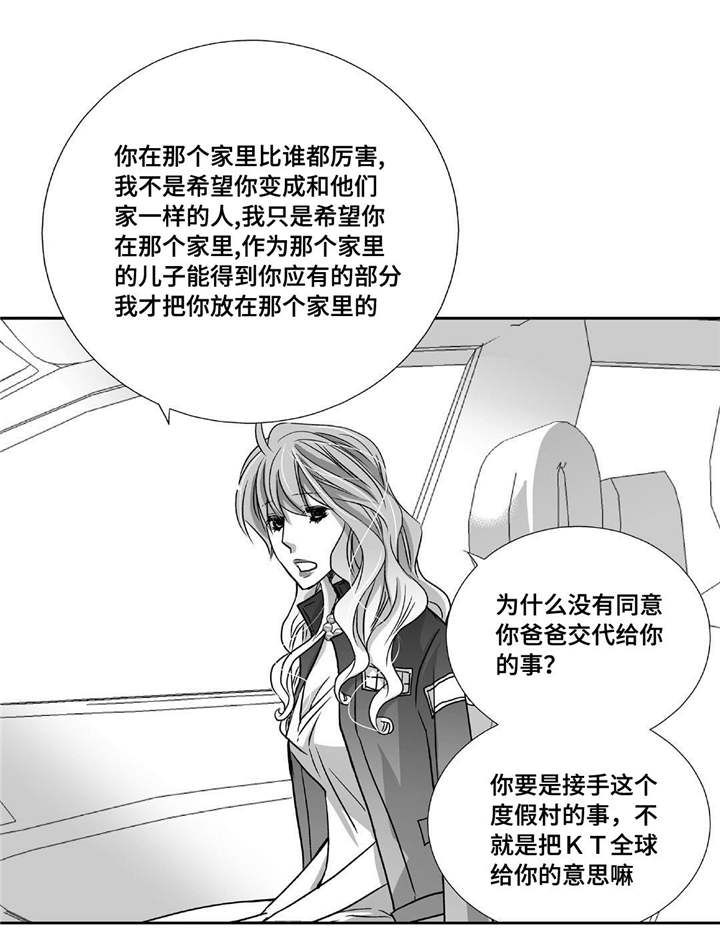 为了你而来漫画,第84章：没有来吗5图