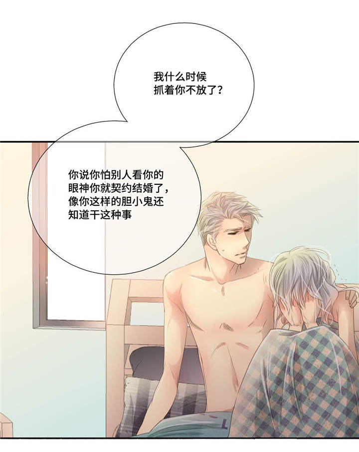 为了你而来漫画,第52章：正式分手2图