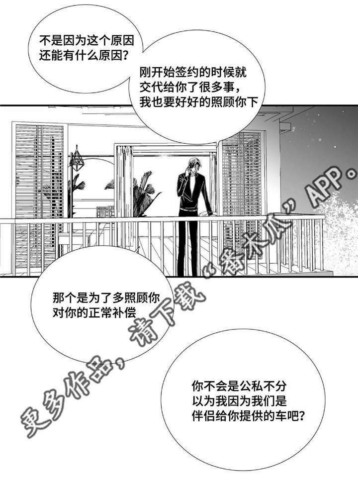 为了你而来漫画,第80章：很有头脑2图