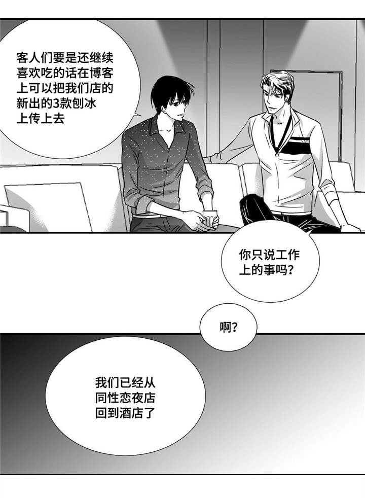 为了你而来漫画,第62章：把嘴张开4图