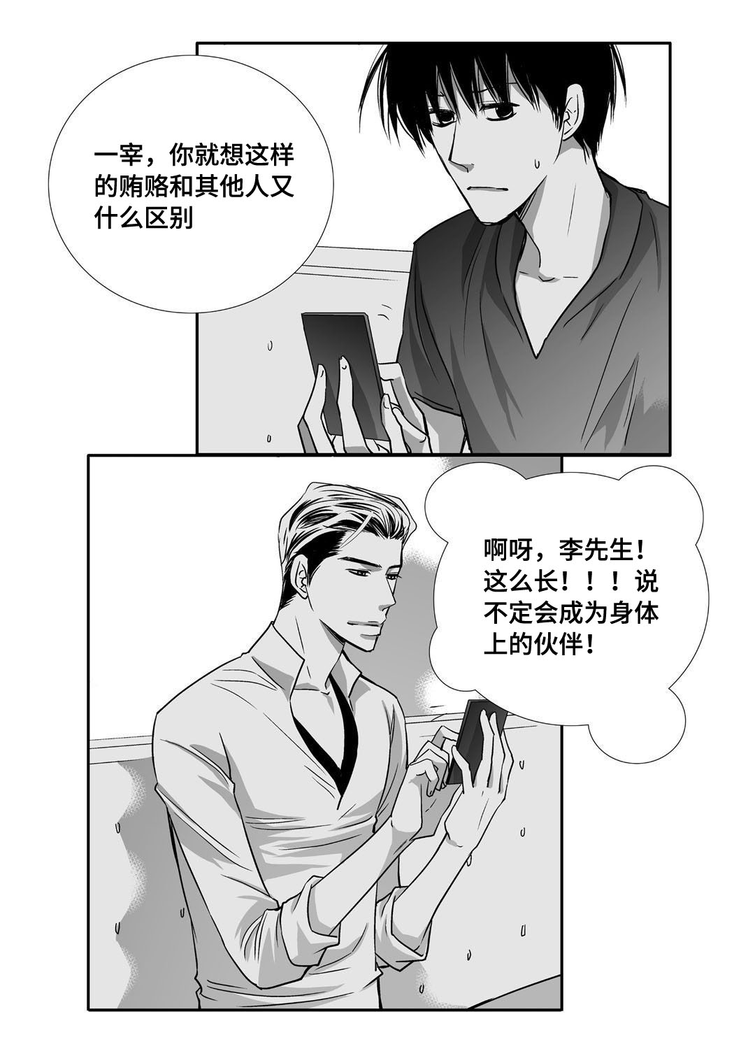 为了你而来漫画,第70章：生日聚会5图