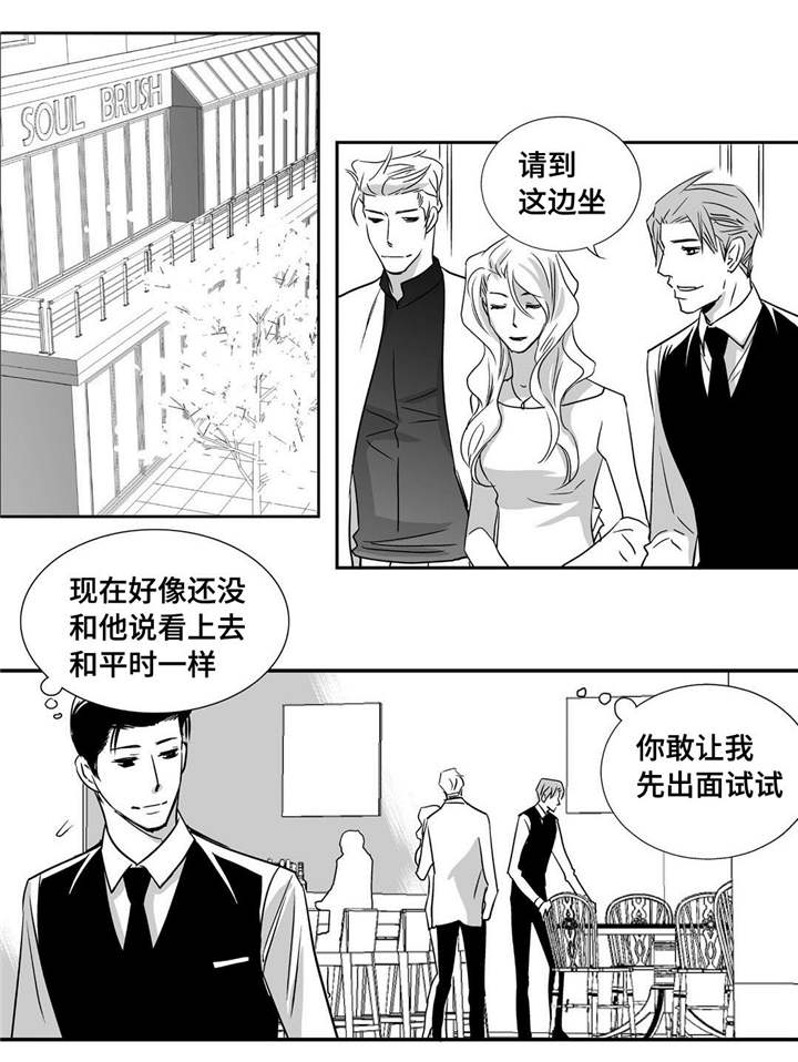 为了你而来漫画,第17章：顾客找茬5图