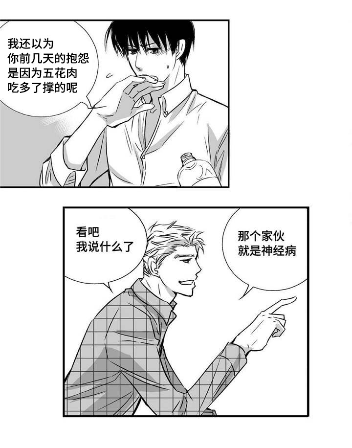 为了你而来漫画,第9章：没有信心2图