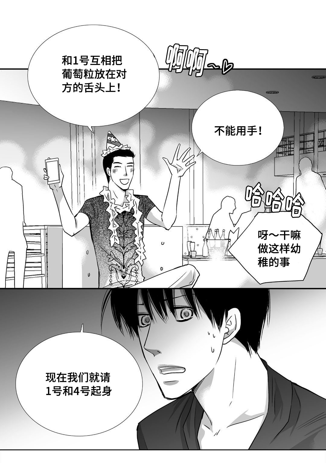 为了你而来漫画,第70章：生日聚会2图
