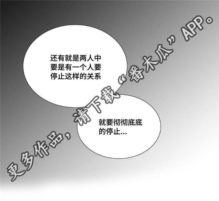 为了你而来漫画,第72章：彻彻底底2图