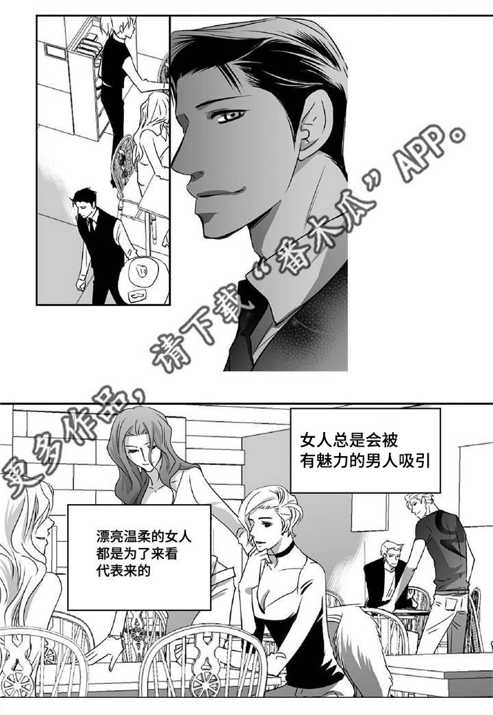为了你而来漫画,第16章：有点面子5图