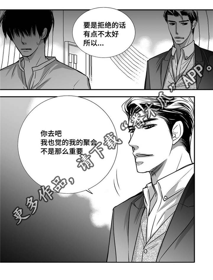 为了你而来漫画,第36章：我也很累4图