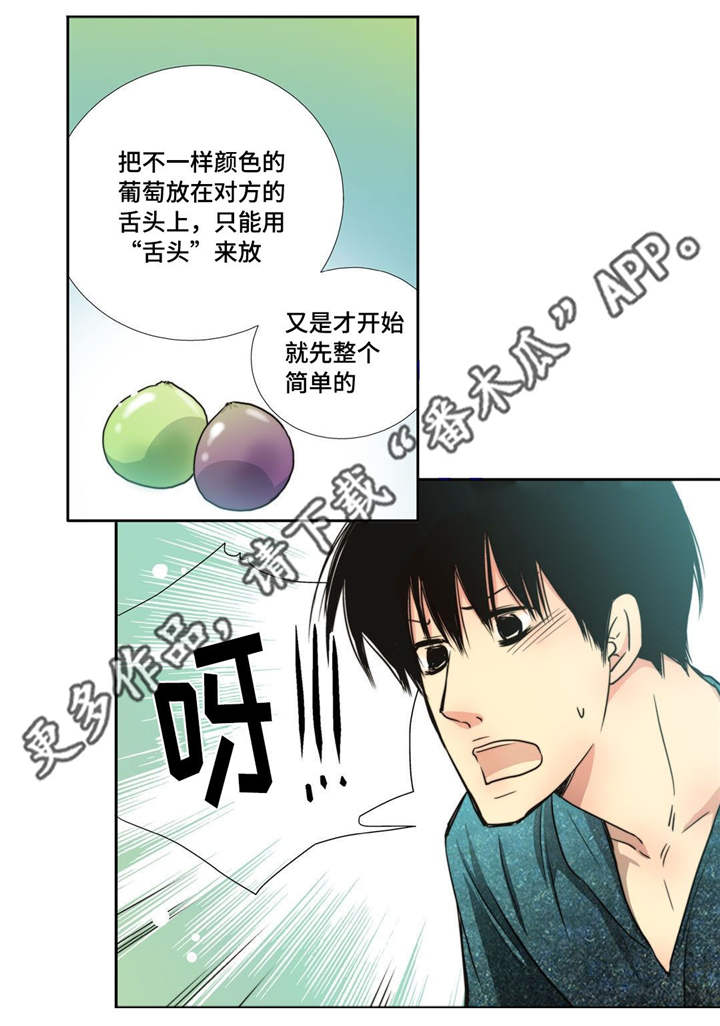 为了你而来漫画,第70章：生日聚会5图