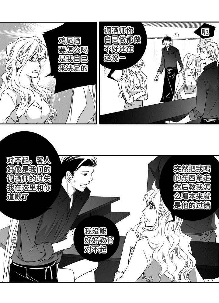 为了你而来漫画,第4章：制度改革4图