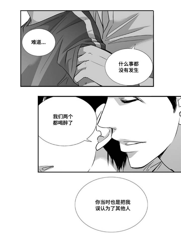 为了你而来漫画,第43章：谁是傻瓜1图