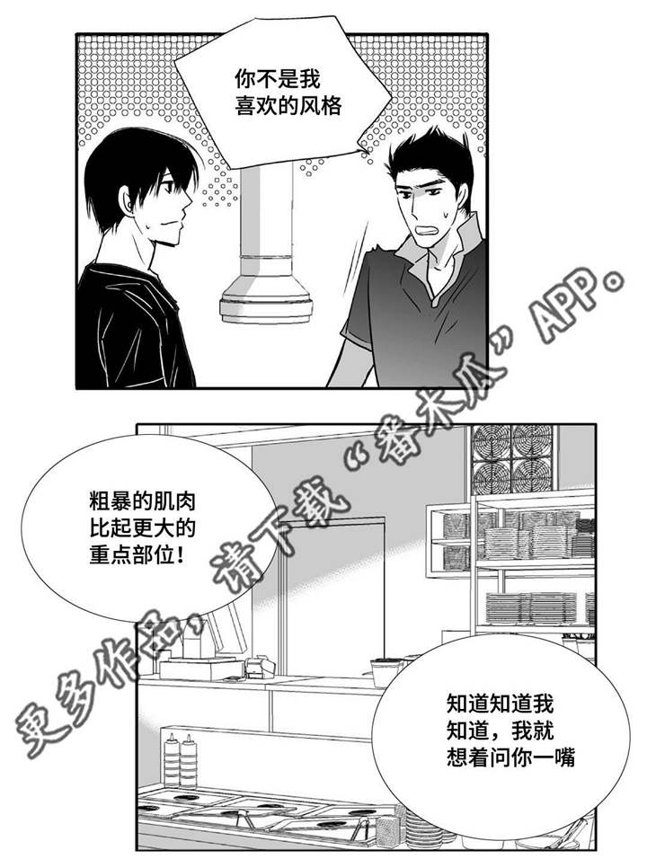 为了你而来漫画,第45章：下次再约1图