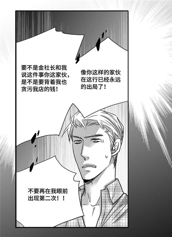 为了你而来漫画,第89章：真是有趣3图