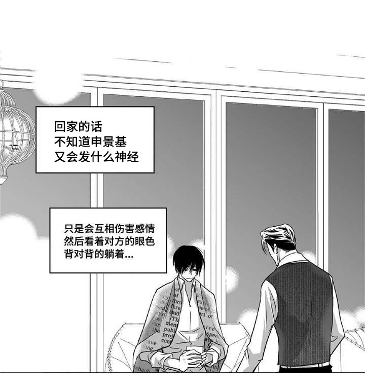 为了你而来漫画,第15章：我没事的5图