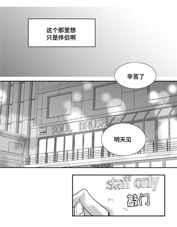为了你而来漫画,第96章：在意这些1图