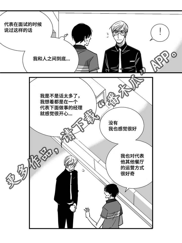 为了你而来漫画,第21章：我的名片4图