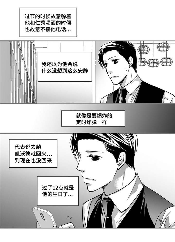 为了你而来漫画,第92章：生日礼物4图