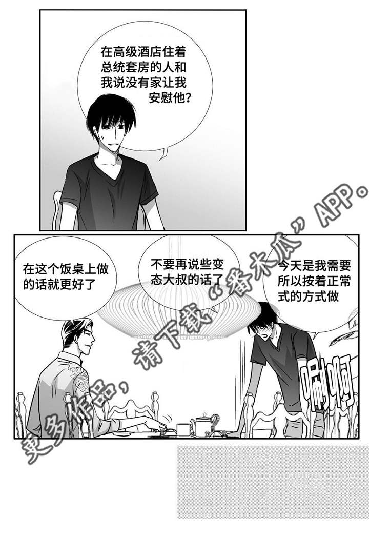 为了你而来漫画,第75章：他的爸爸4图