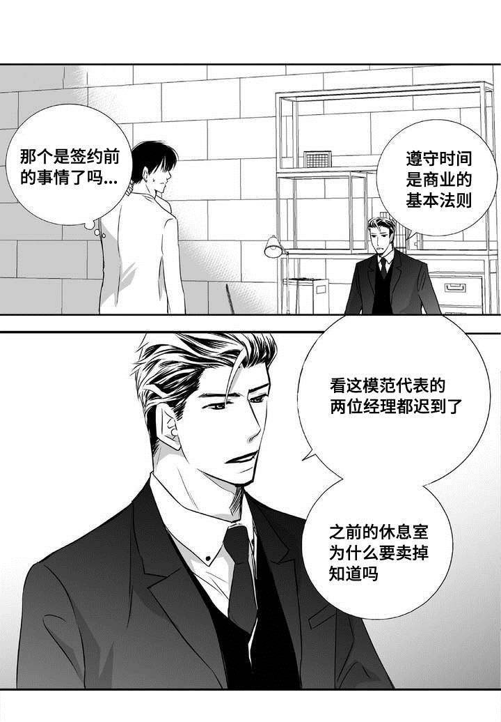 为了你而来漫画,第4章：制度改革2图