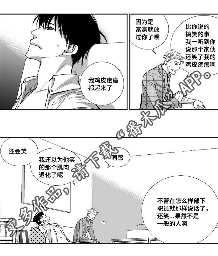 为了你而来漫画,第10章：善罢甘休2图