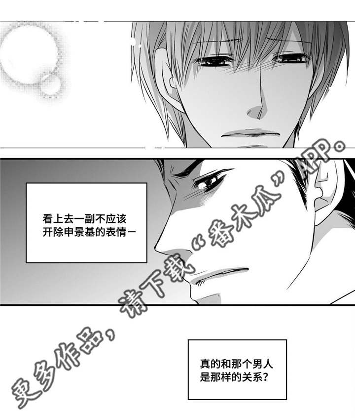 为了你而来漫画,第50章：心情糟糕3图