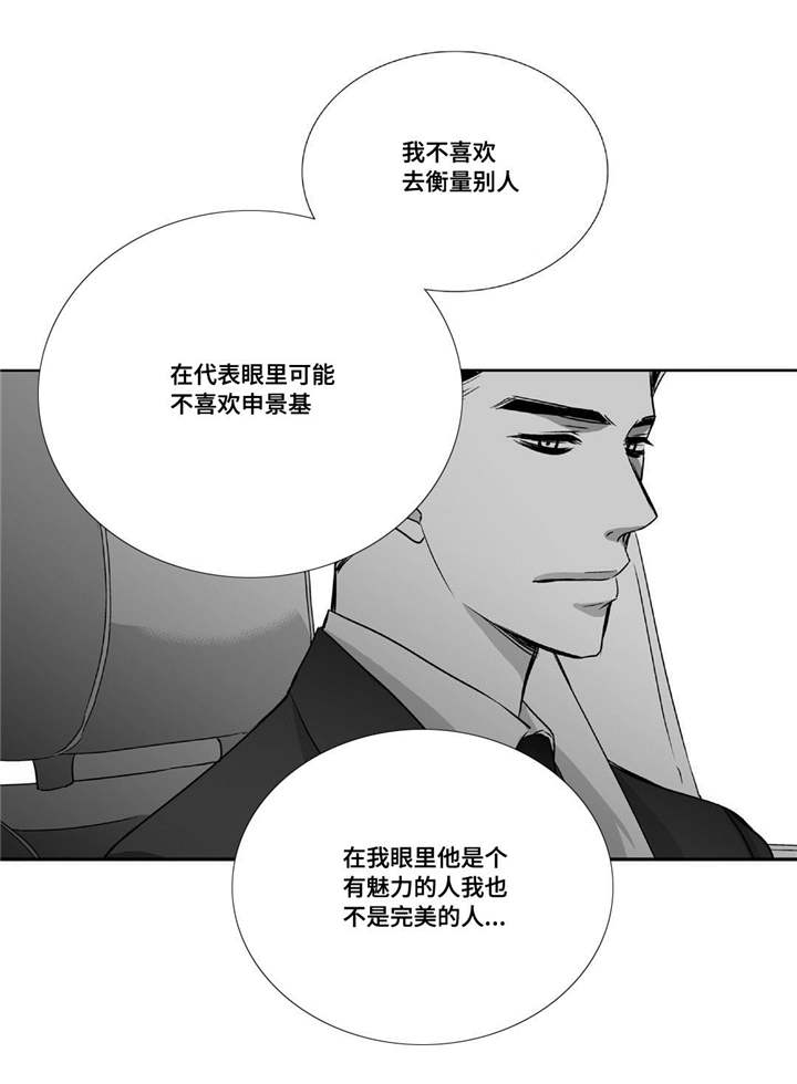 为了你而来漫画,第50章：心情糟糕1图