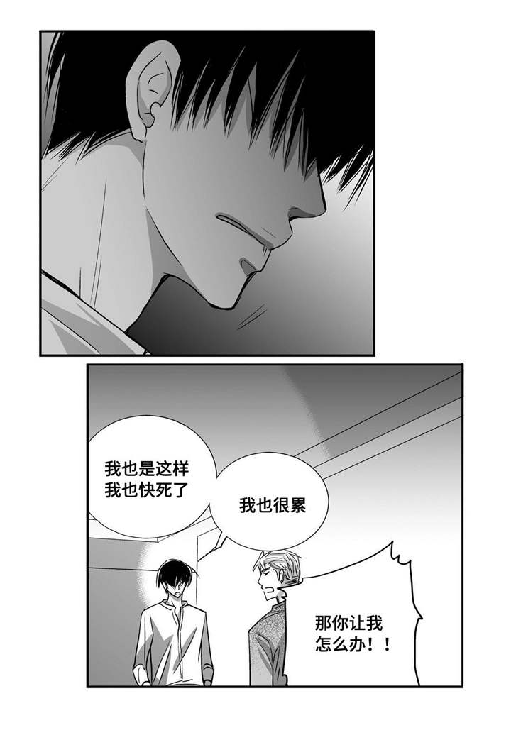 为了你而来漫画,第36章：我也很累2图