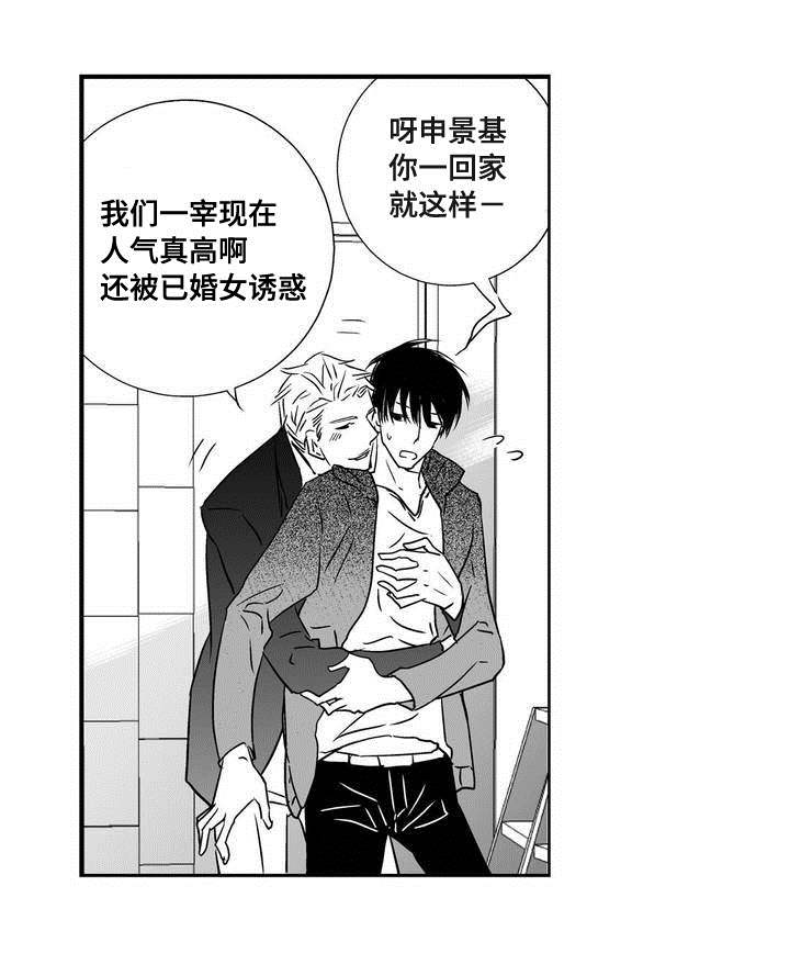 为了你而来漫画,第2章：起来一点1图