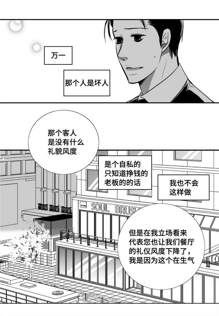 为了你而来漫画,第19章：真是好奇4图