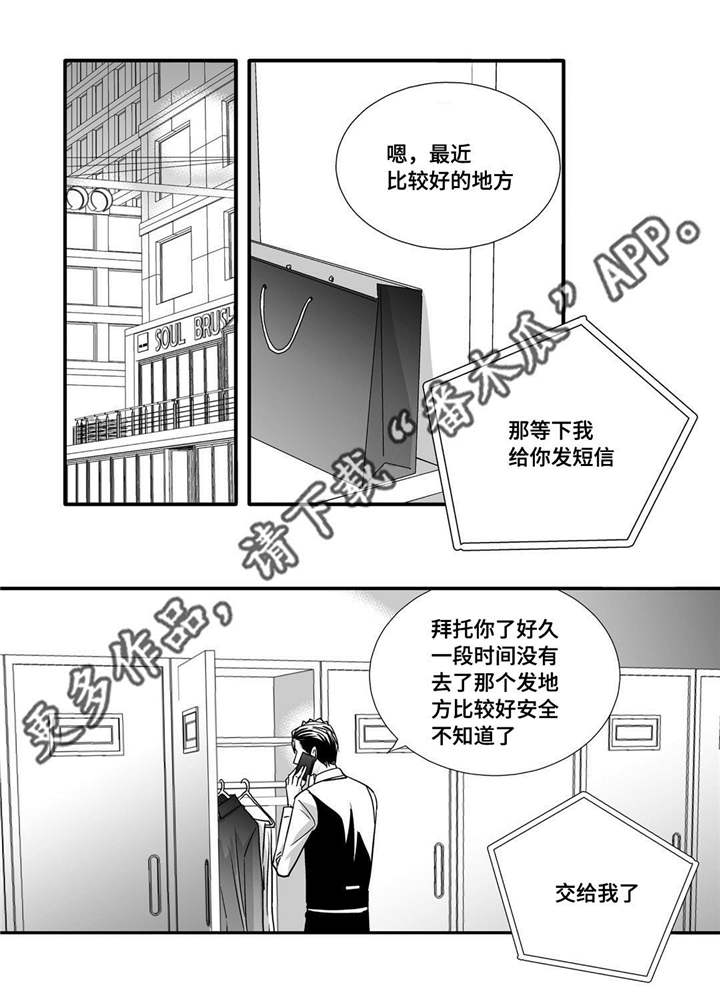 为了你而来漫画,第58章：你没事吧2图