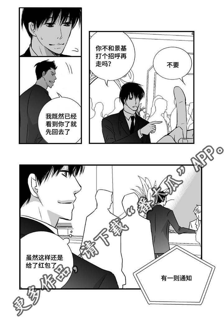 为了你而来漫画,第11章：面无表情1图