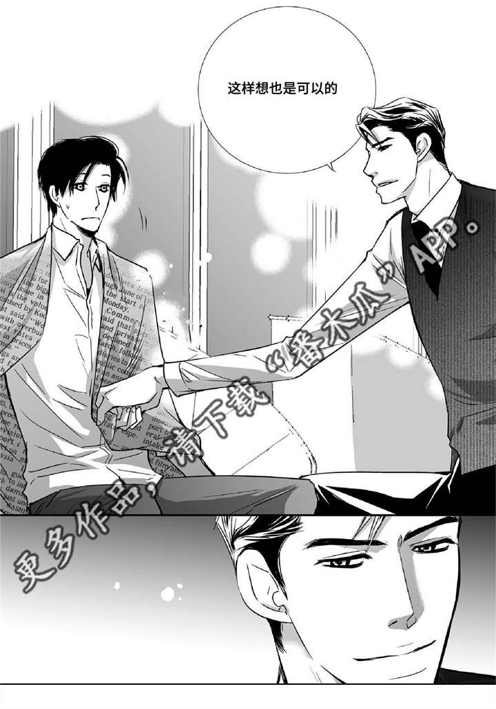 为了你而来漫画,第15章：我没事的3图