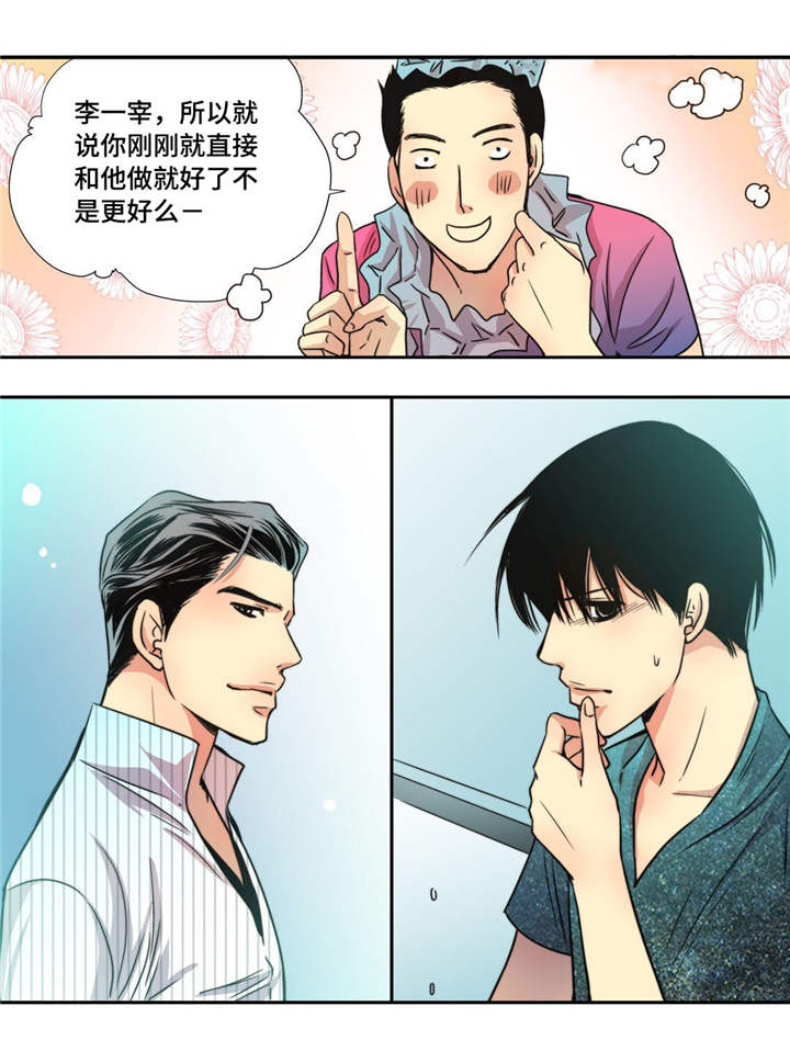 为了你而来漫画,第70章：生日聚会2图