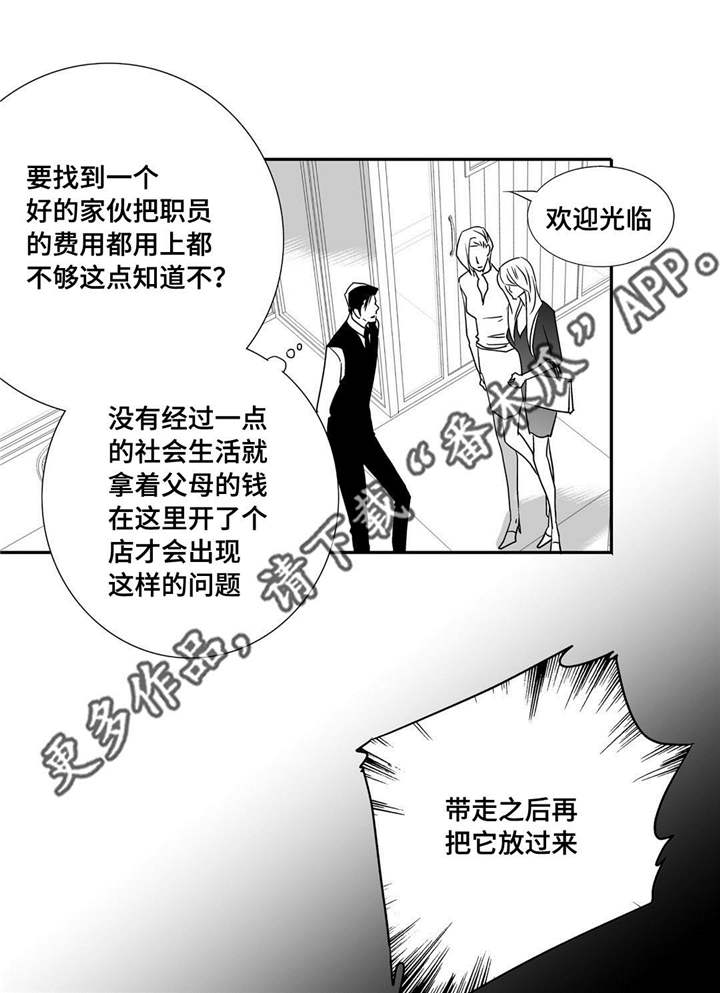 为了你而来漫画,第17章：顾客找茬1图
