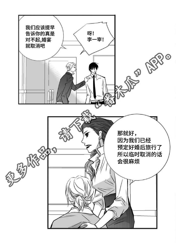 为了你而来漫画,第13章：无家可归1图