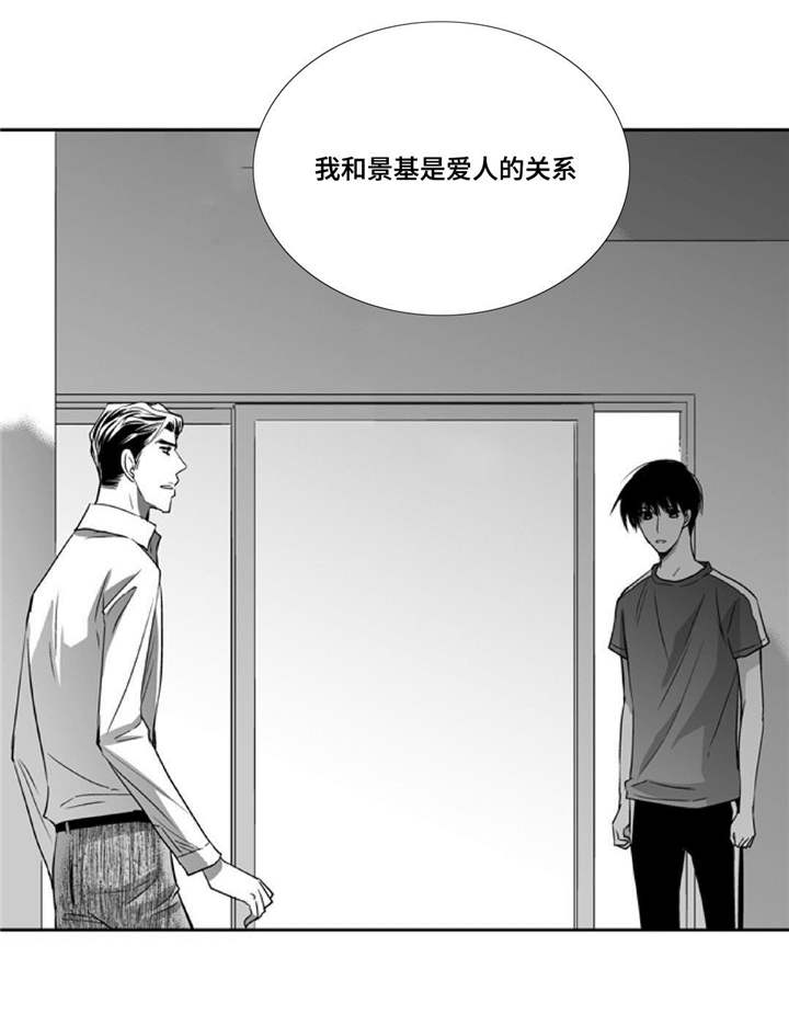 为了你而来漫画,第44章：实话实说3图