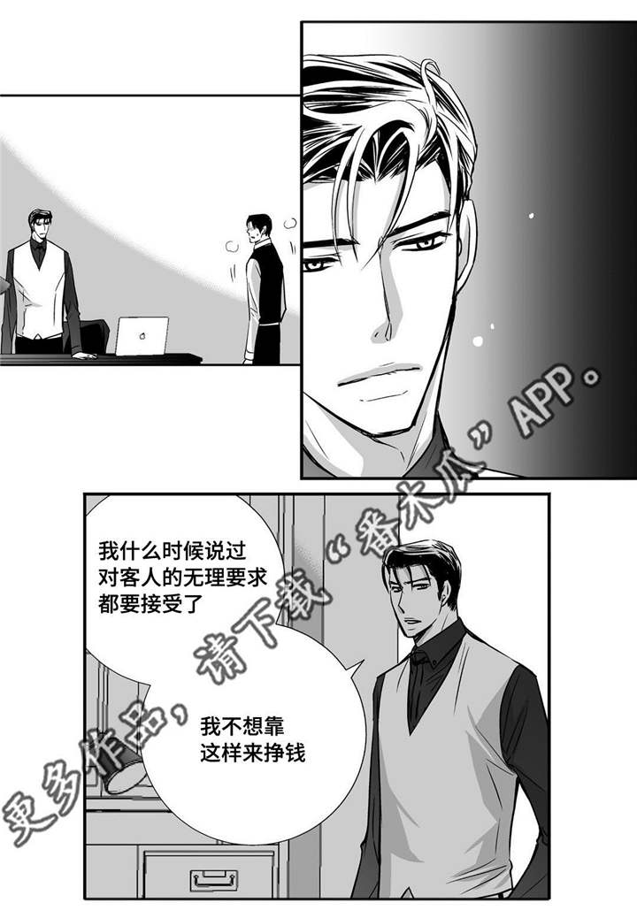 为了你而来漫画,第19章：真是好奇2图