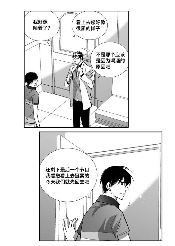 为了你而来漫画,第24章：他睡着了3图