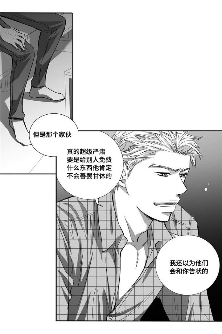 为了你而来漫画,第10章：善罢甘休1图