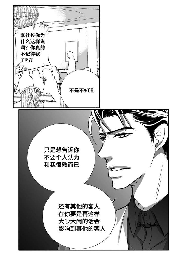 为了你而来漫画,第18章：赶紧离开5图