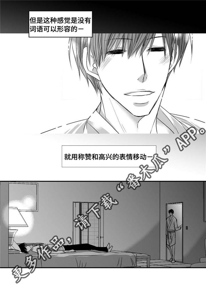 为了你而来漫画,第38章：心脏狂跳5图