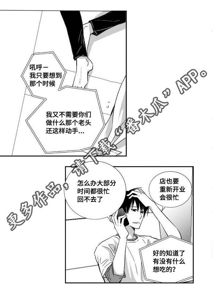 为了你而来漫画,第6章：不能没你2图